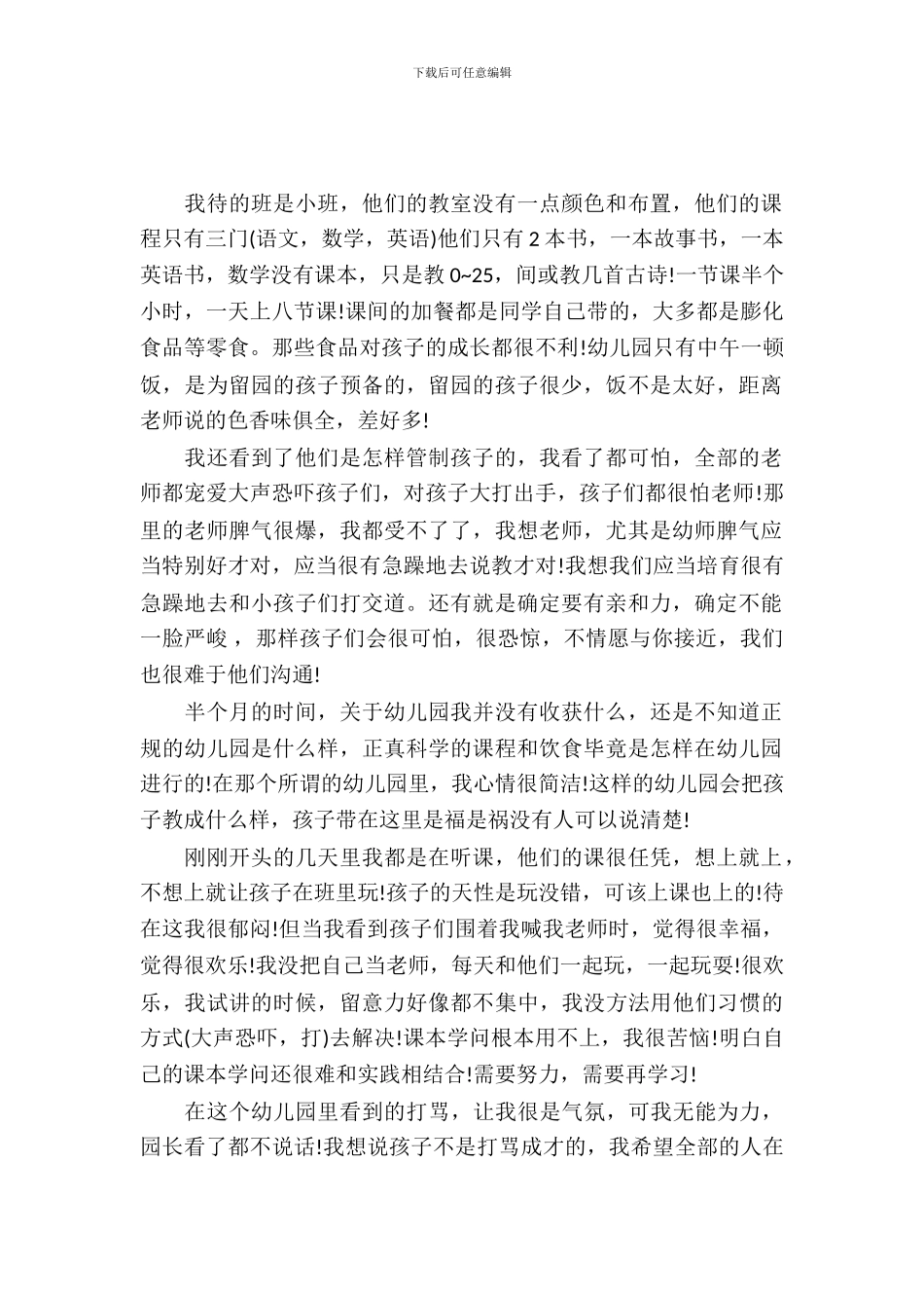 学前教育专业实习报告3篇_第2页