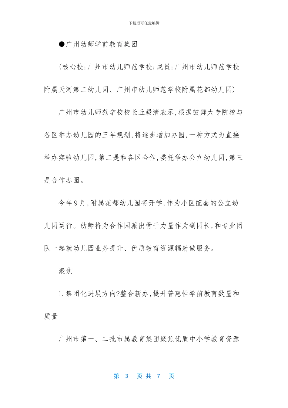 学前教育专业就业前景_第3页