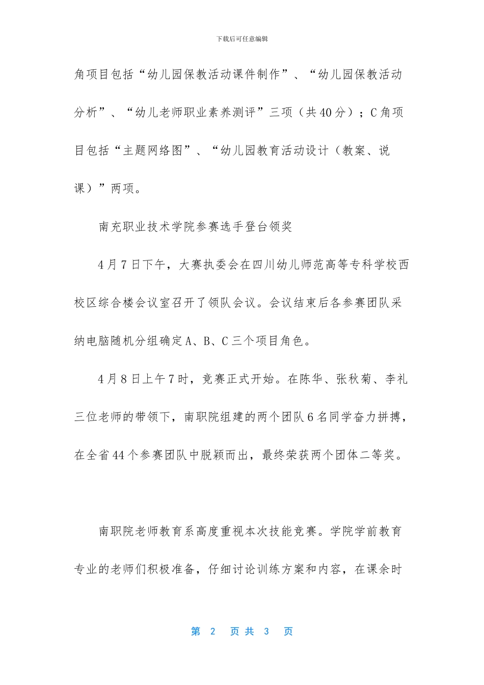 学前教育专业技能大赛_第2页