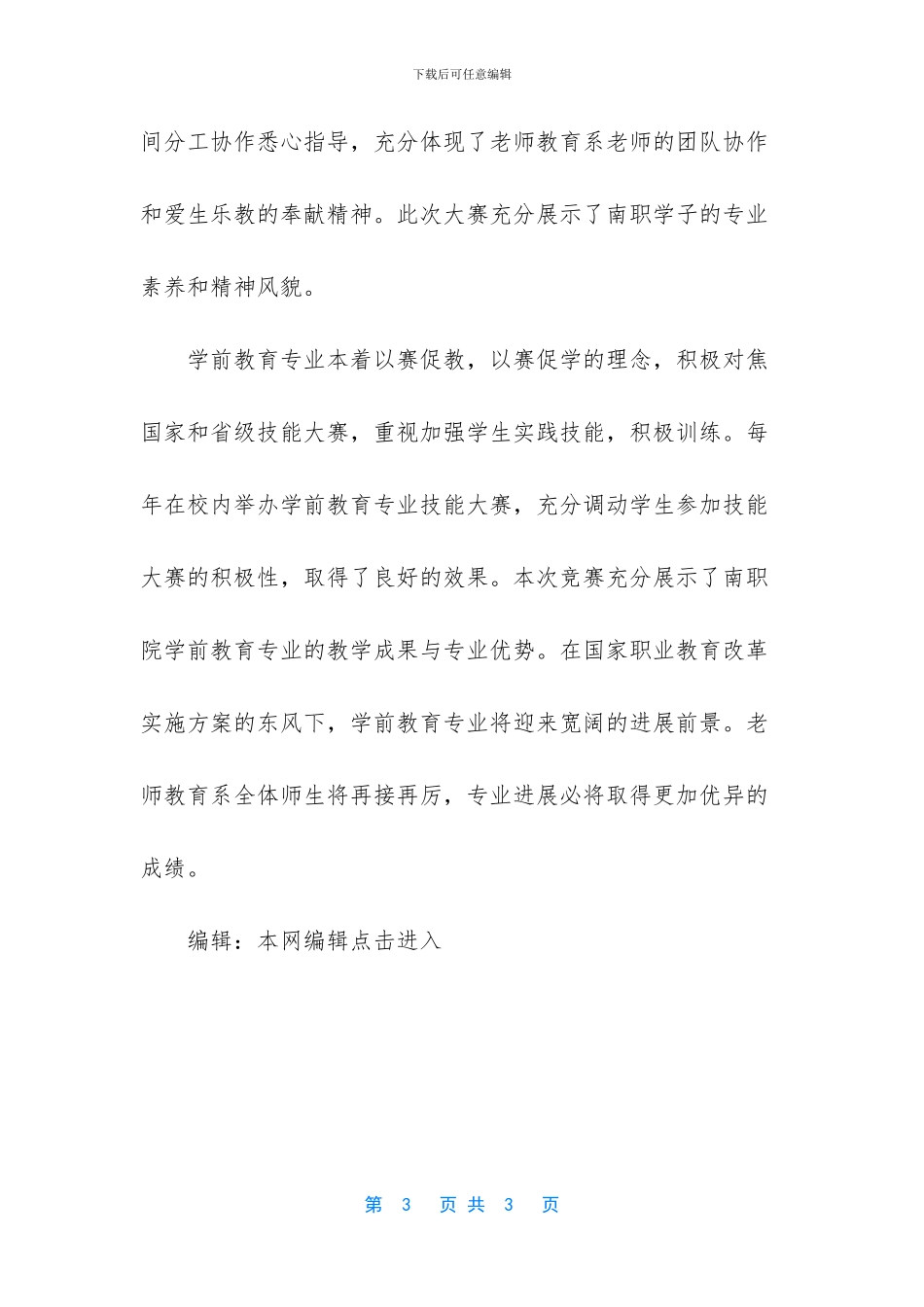 学前教育专业技能大赛_第3页