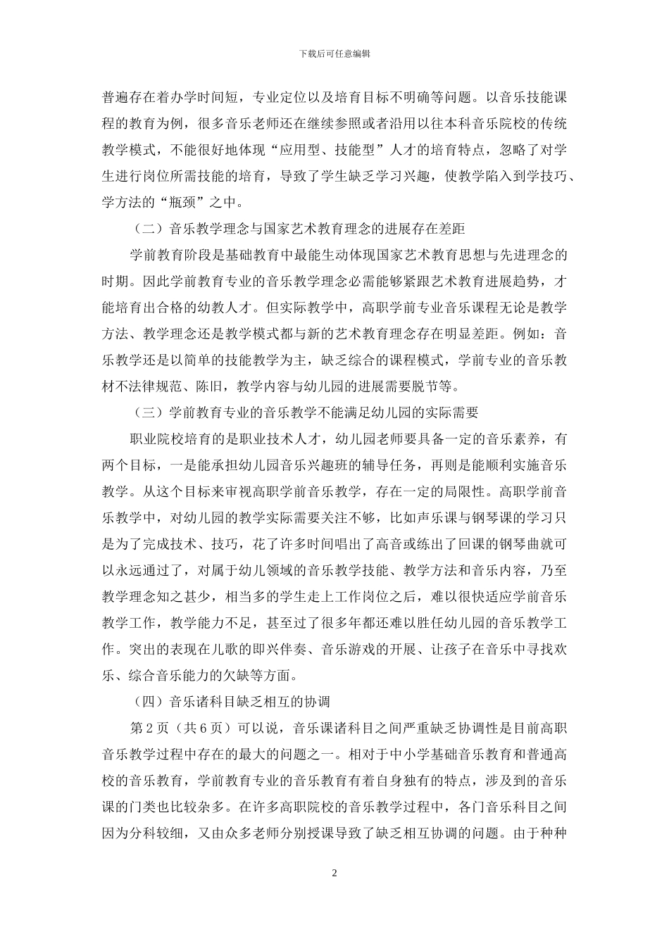 学前教育专业音乐教学心得体会_第2页