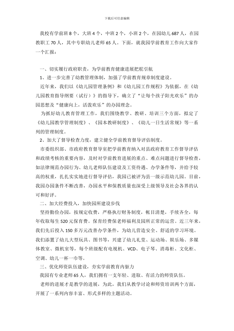 学前教育专项督导的自查报告_第2页