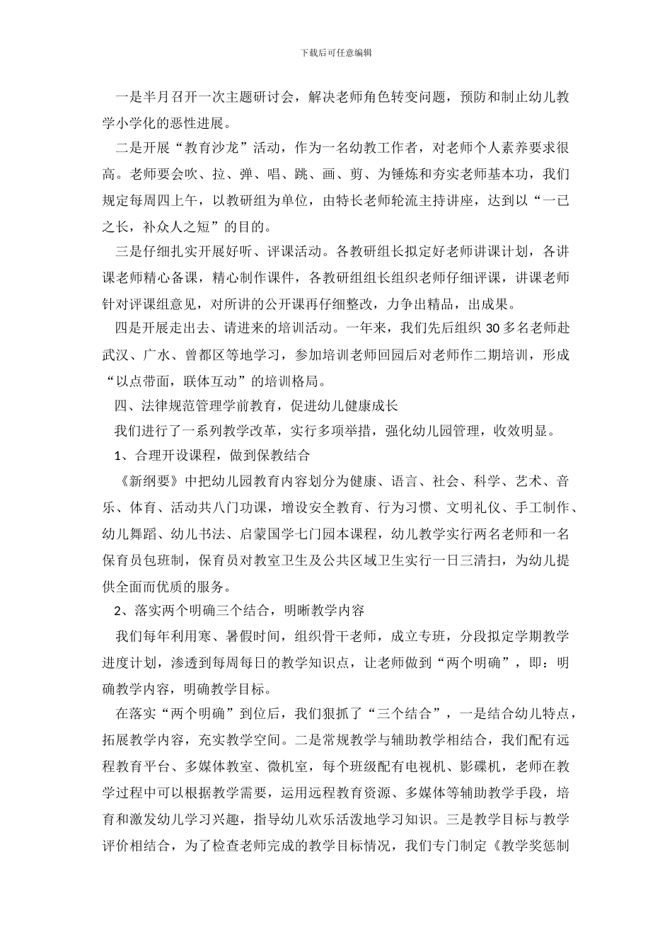 学前教育专项督导的自查报告_第3页