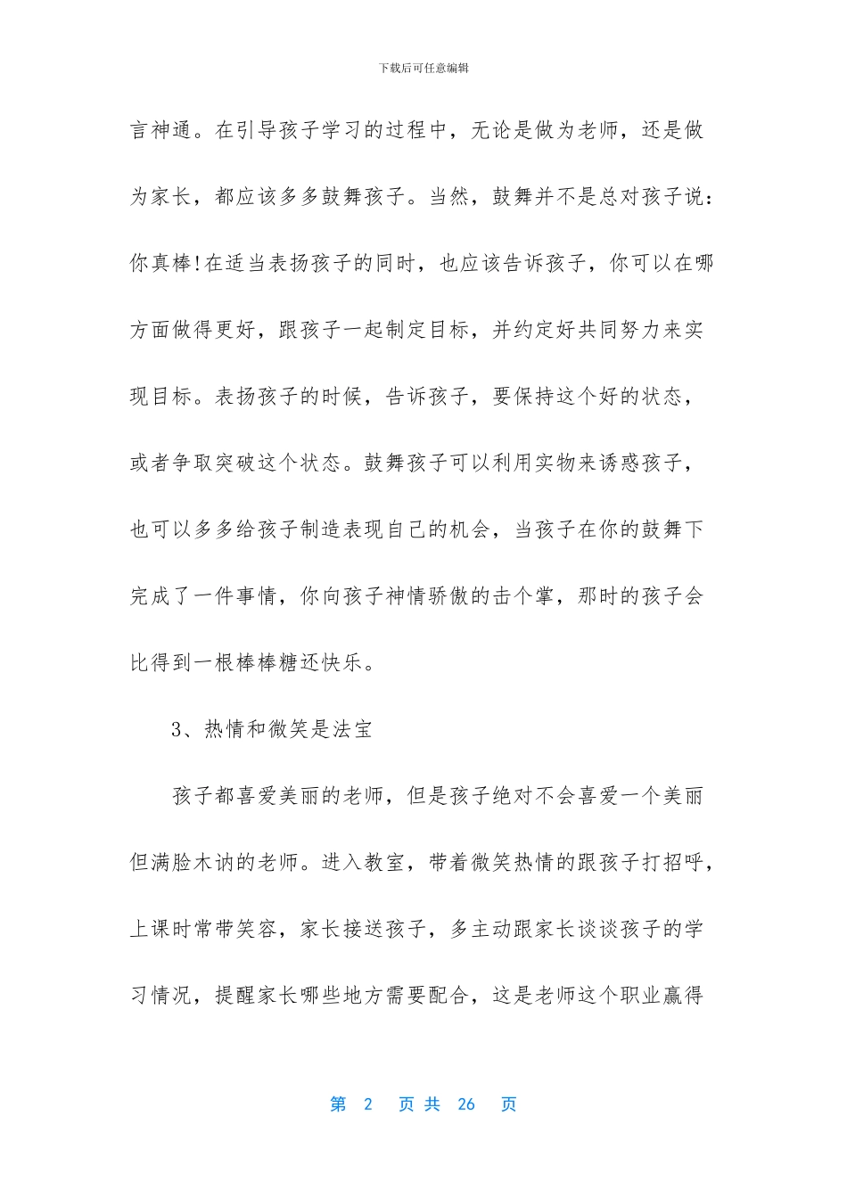 学前教育个人工作总结_第2页