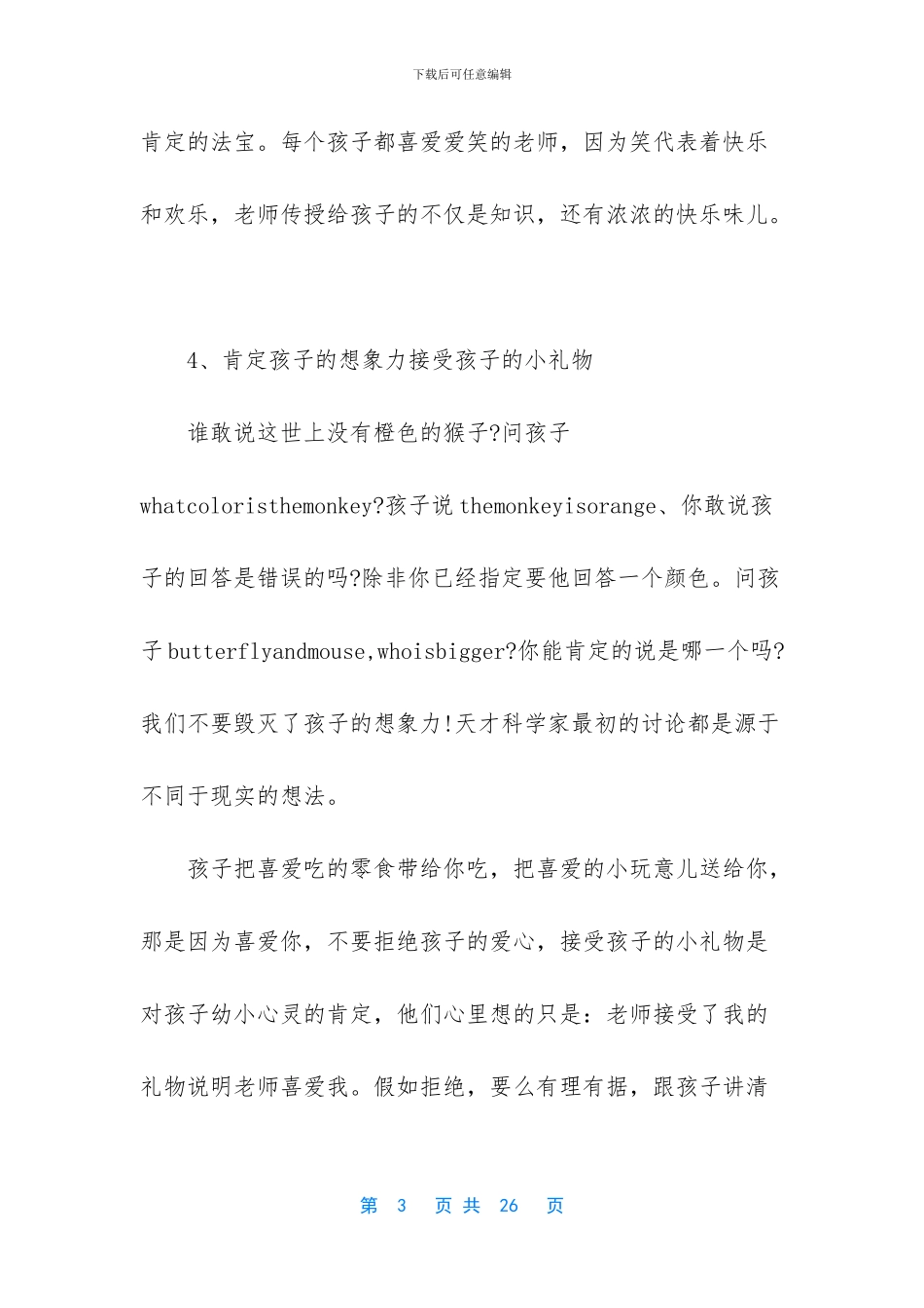 学前教育个人工作总结_第3页