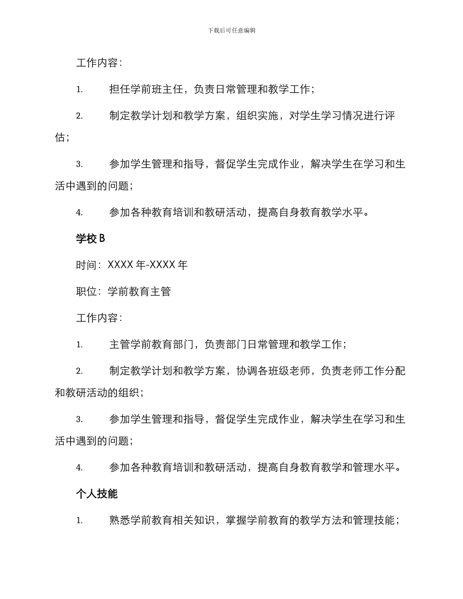 学前教育个人简历_第2页