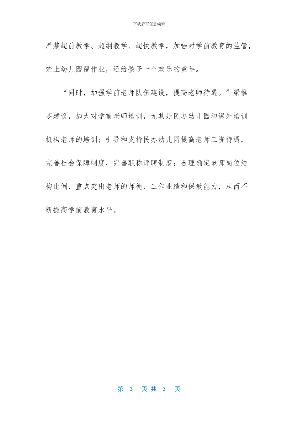 学前教育亟待规范_第3页