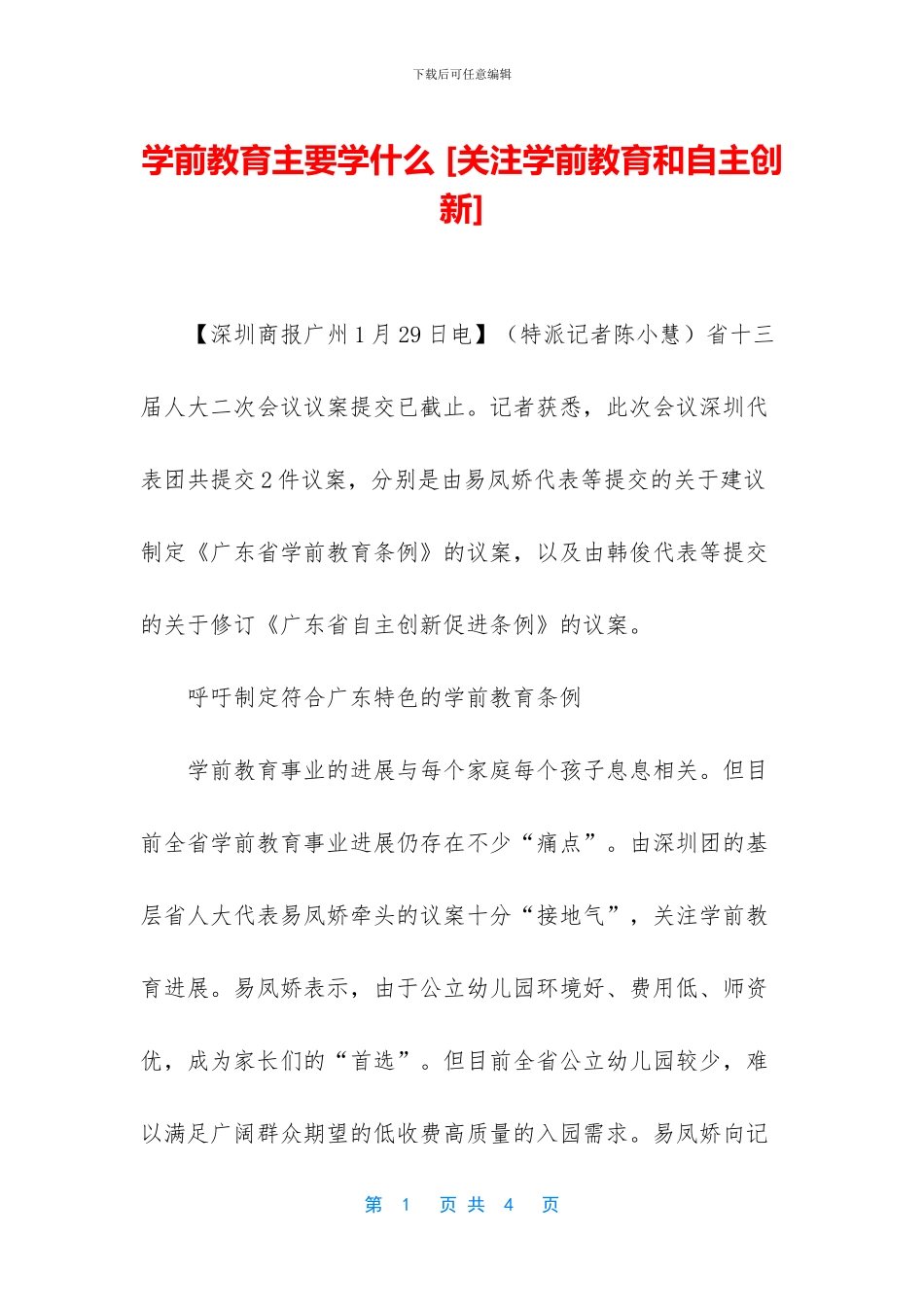 学前教育主要学什么_第1页