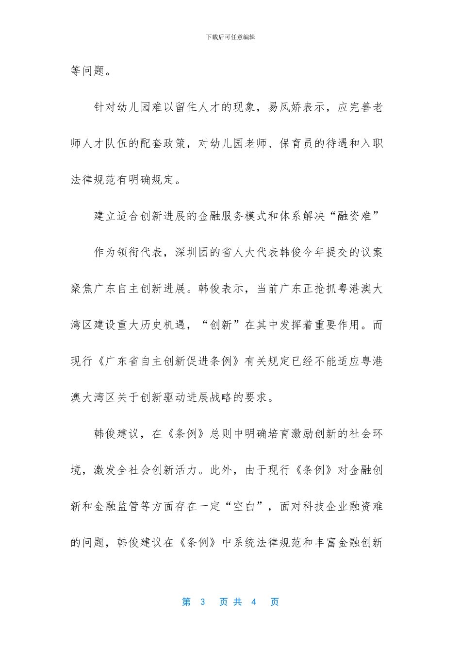 学前教育主要学什么_第3页