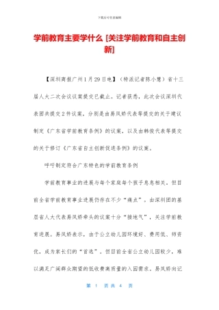 学前教育主要学什么