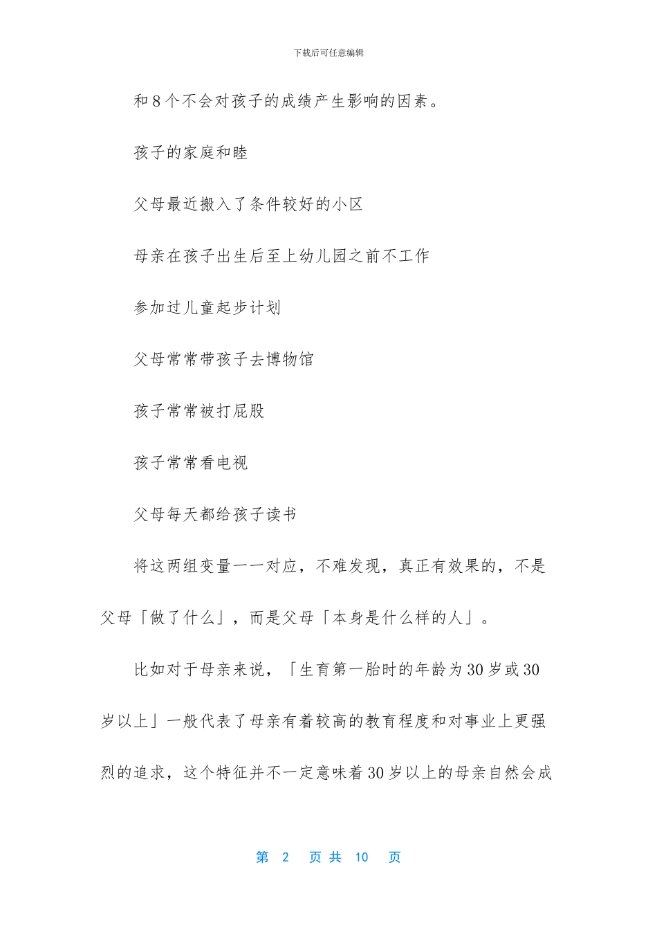 学前教育和幼师的区别_第2页