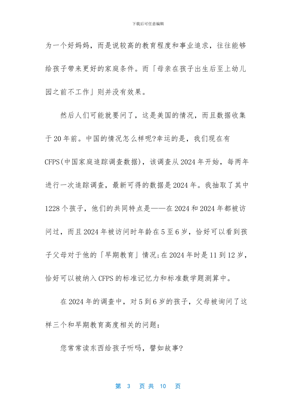 学前教育和幼师的区别_第3页