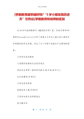 学前教育和幼师的区别