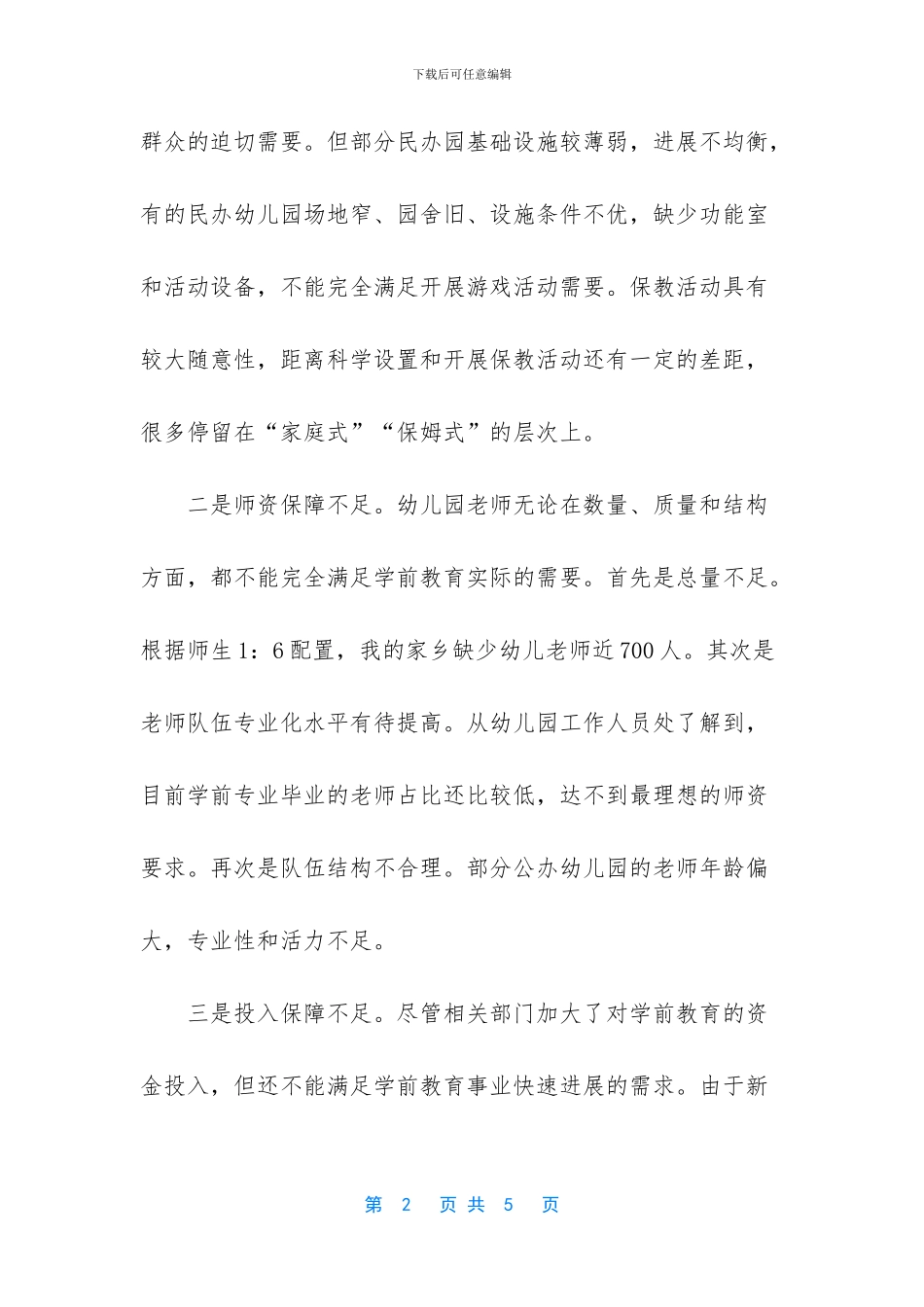 学前教育孩子成长记录表_第2页