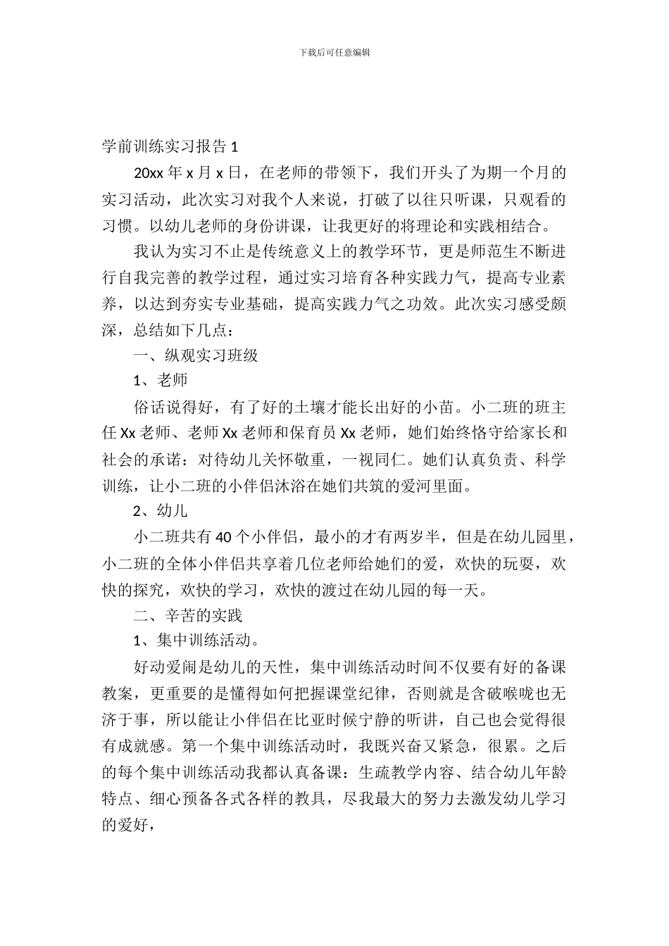 学前教育实习报告_第2页