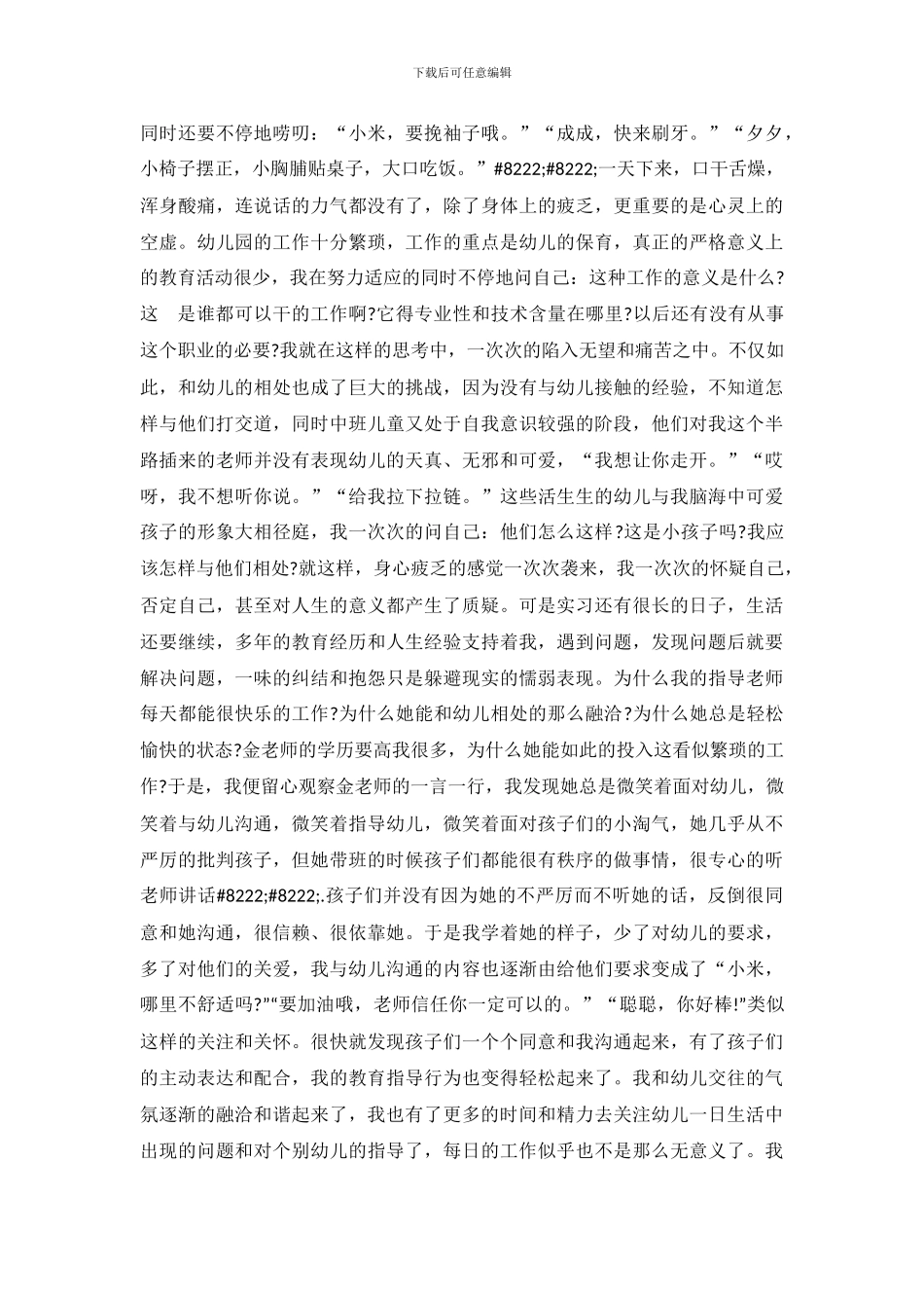 学前教育实习总结_第3页