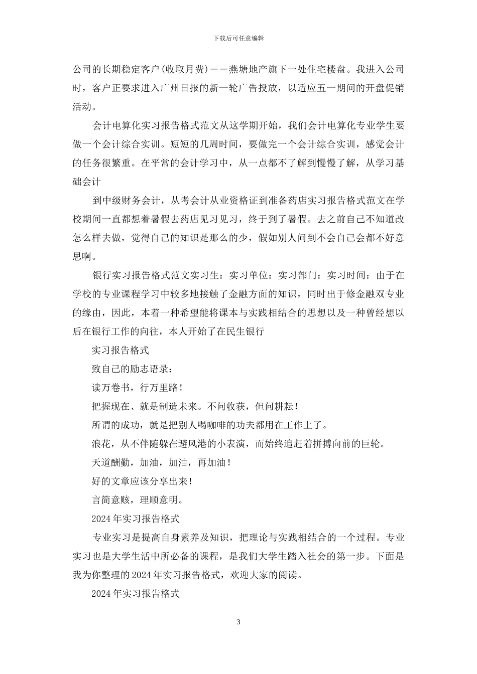 学前教育实习报告格式例文_第3页