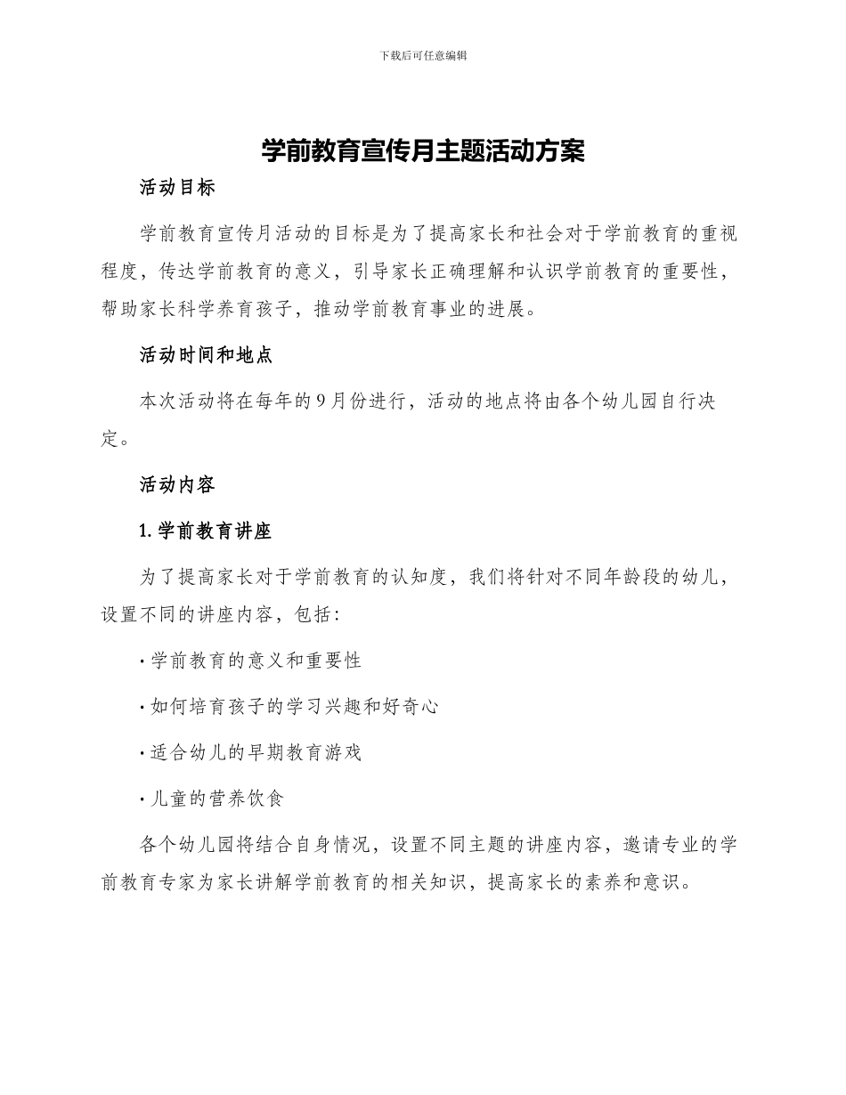 学前教育宣传月主题活动方案_第1页