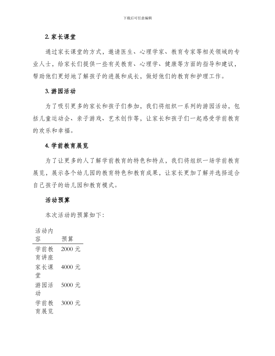 学前教育宣传月主题活动方案_第2页