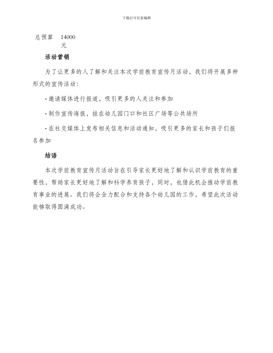 学前教育宣传月主题活动方案_第3页