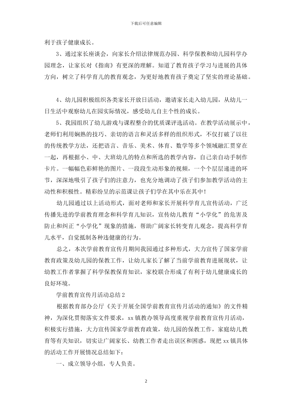 学前教育宣传月活动总结(精选5篇)_第2页