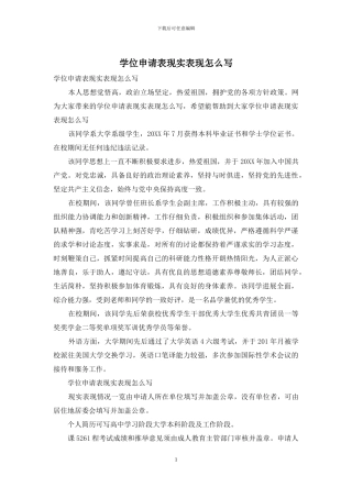 学位申请表现实表现怎么写