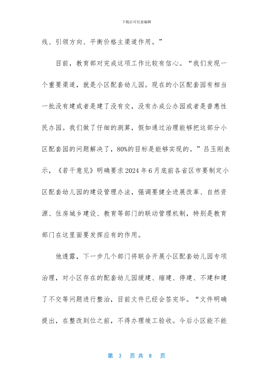 学前教育将开展多项专项整治_第3页