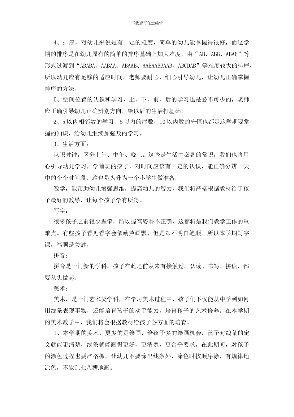 学前教育教学计划_第2页