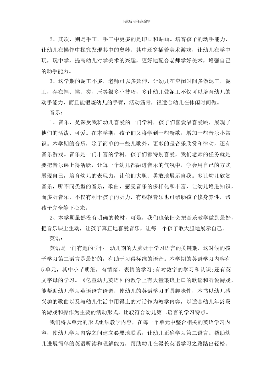 学前教育教学计划_第3页