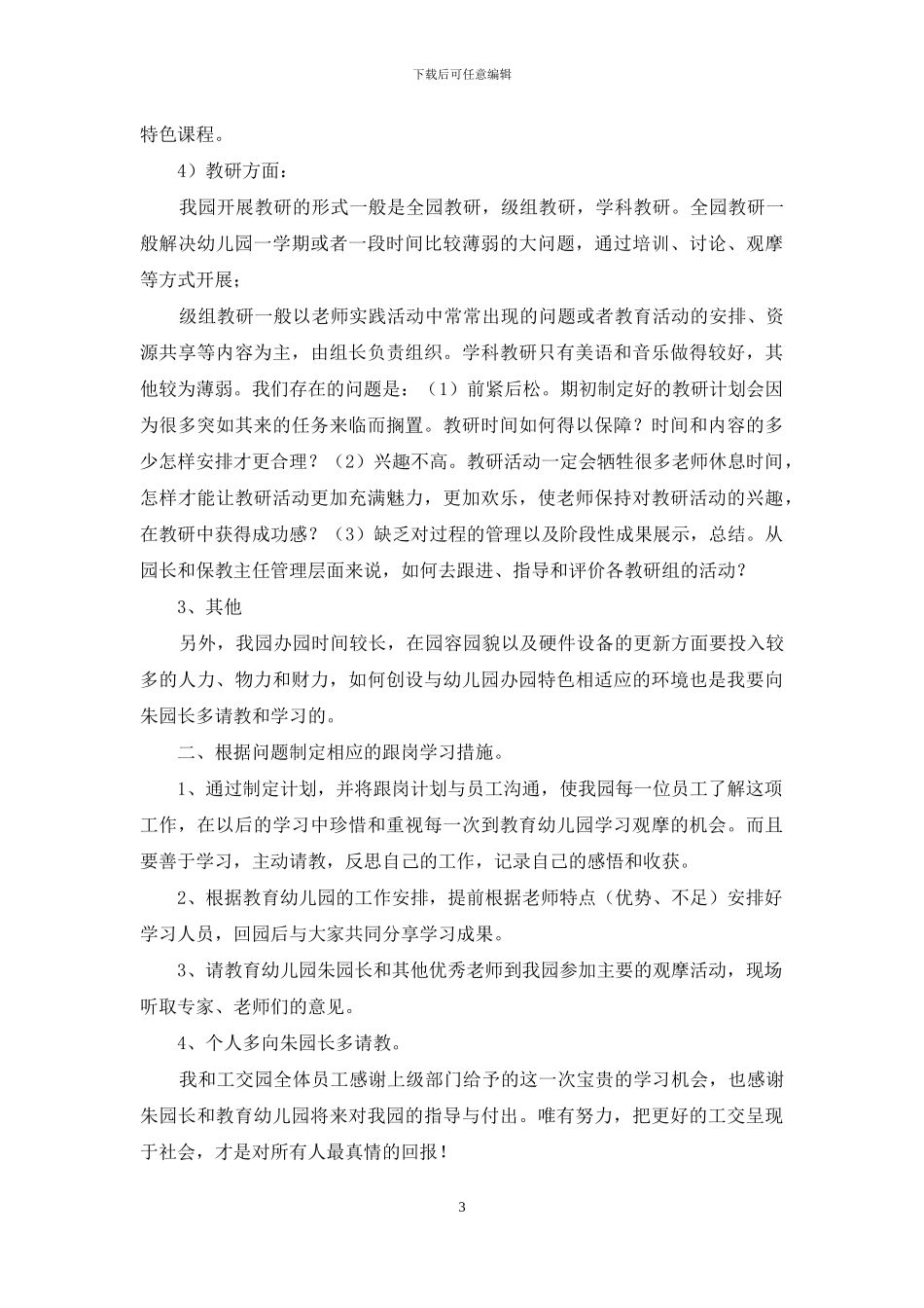 学前教育工作室跟岗工作计划_第3页