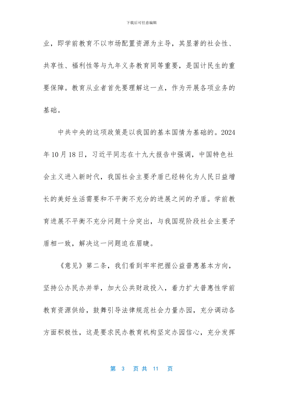 学前教育教育机构_第3页