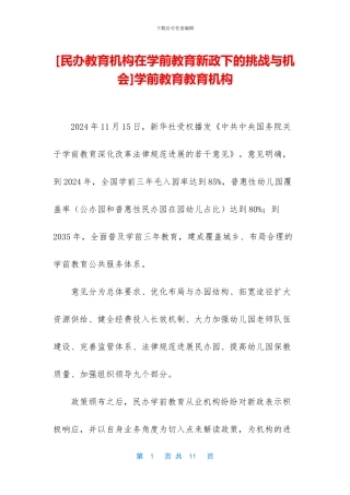 学前教育教育机构