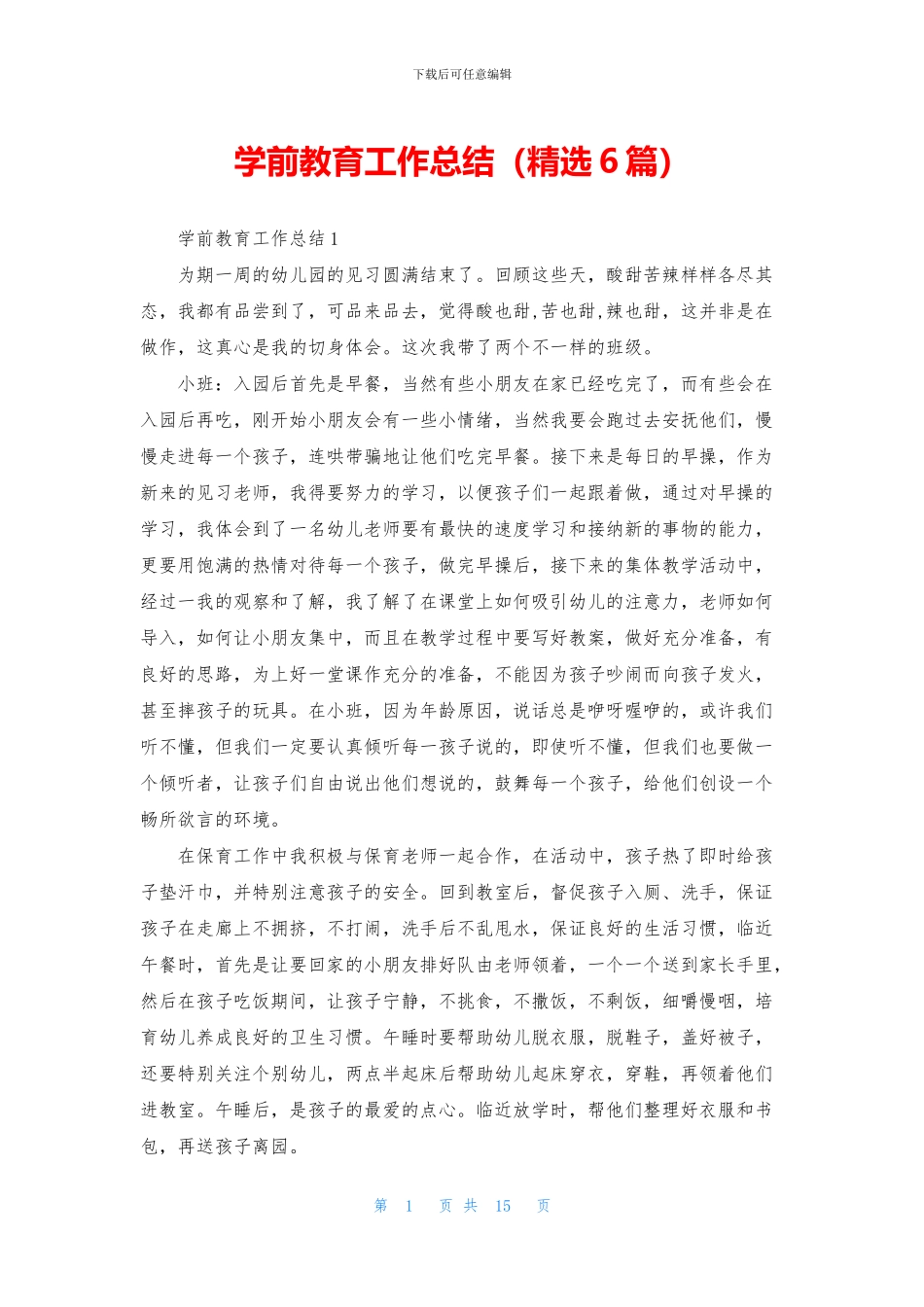 学前教育工作总结_第1页