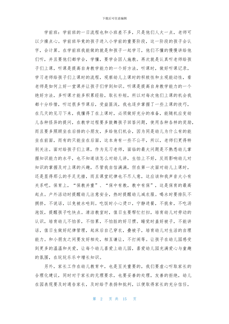 学前教育工作总结_第2页