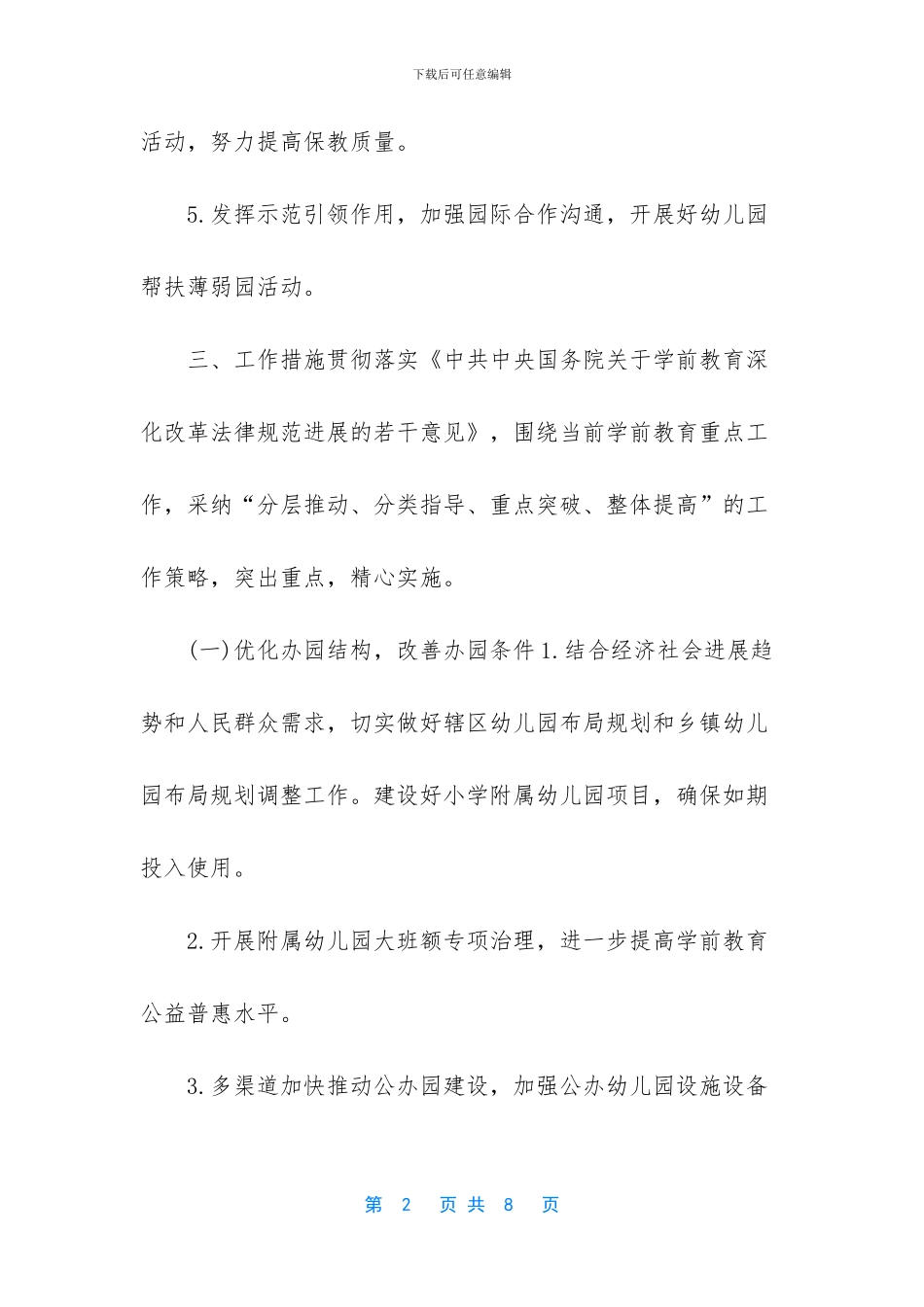 学前教育工作计划_第2页