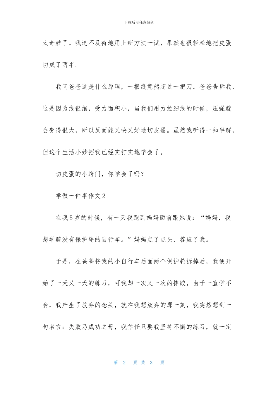 学做一件事作文_第2页