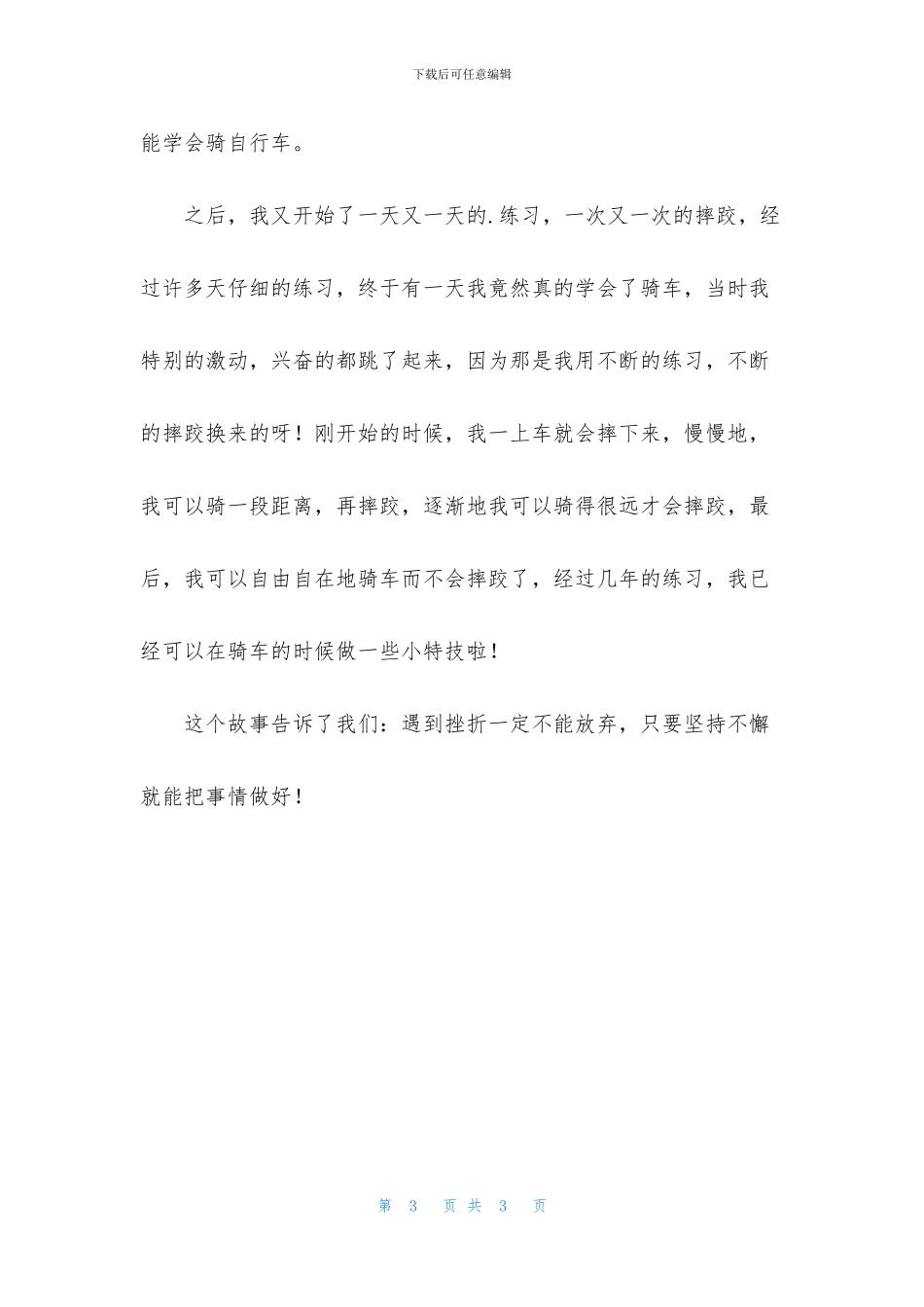 学做一件事作文_第3页