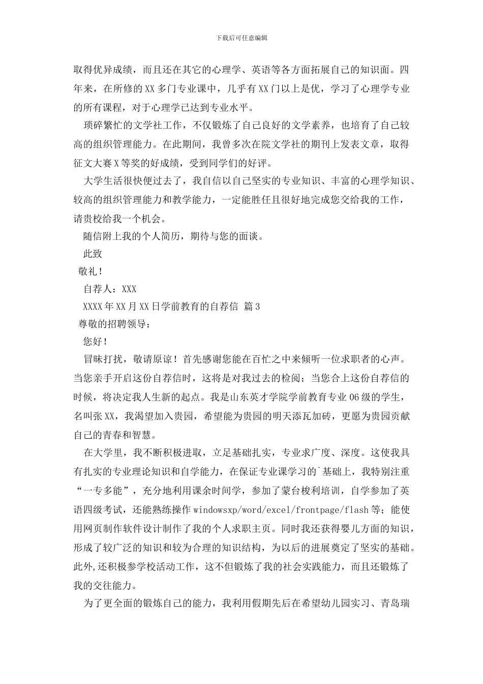 学前教育的自荐信三篇_第2页