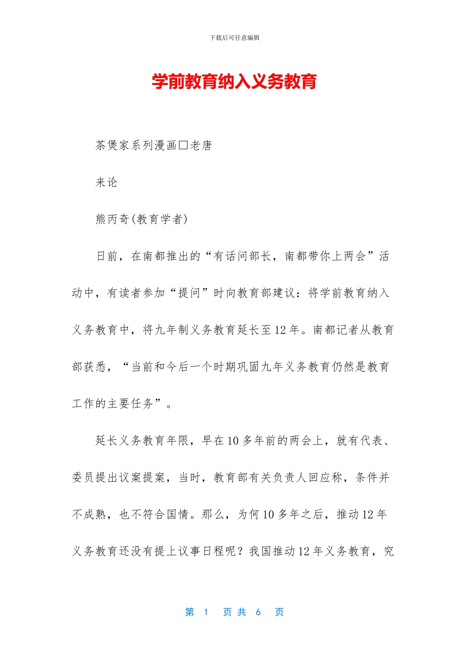 学前教育纳入义务教育_第1页