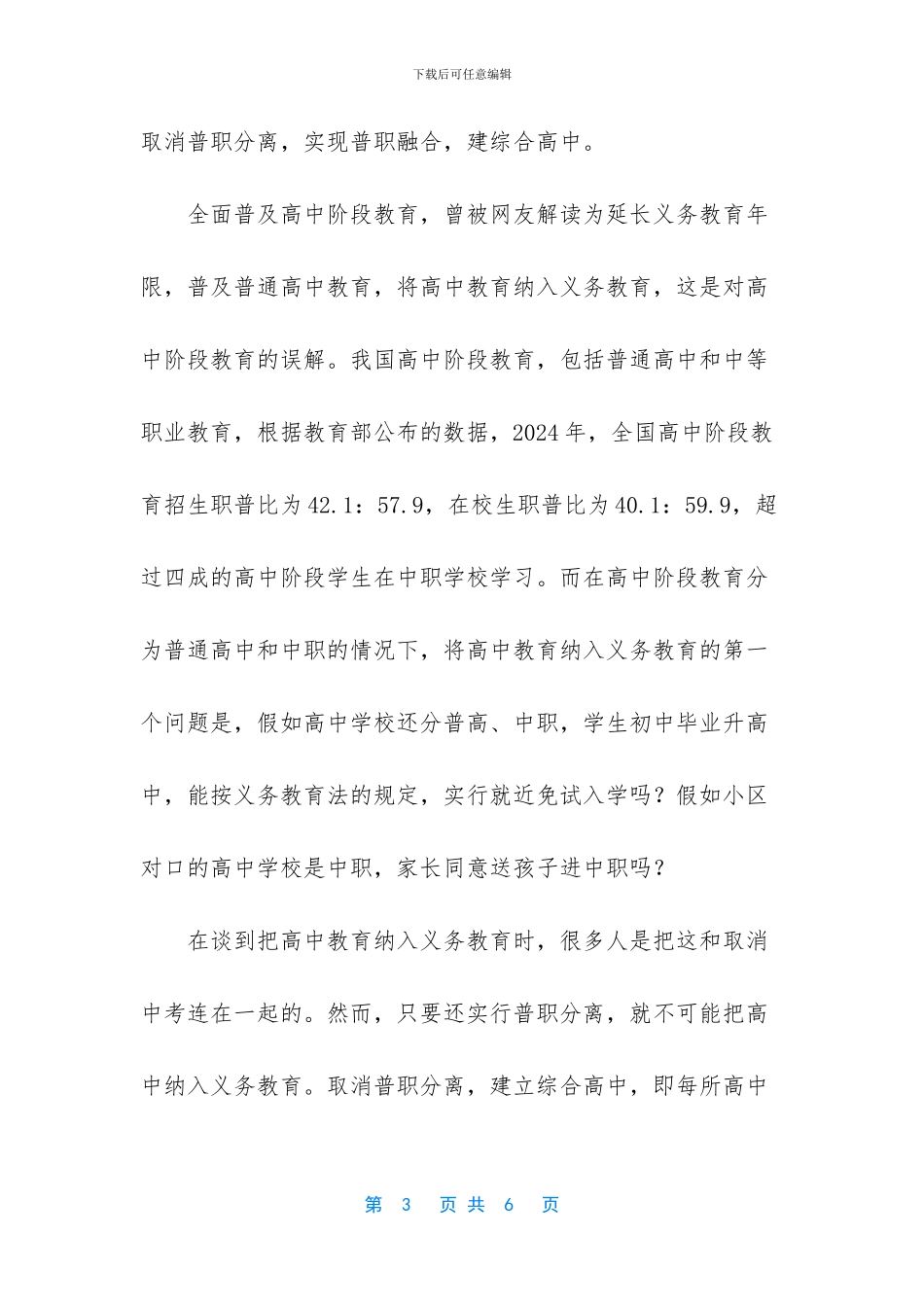 学前教育纳入义务教育_第3页