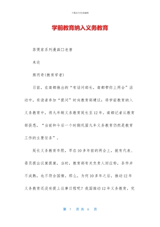 学前教育纳入义务教育