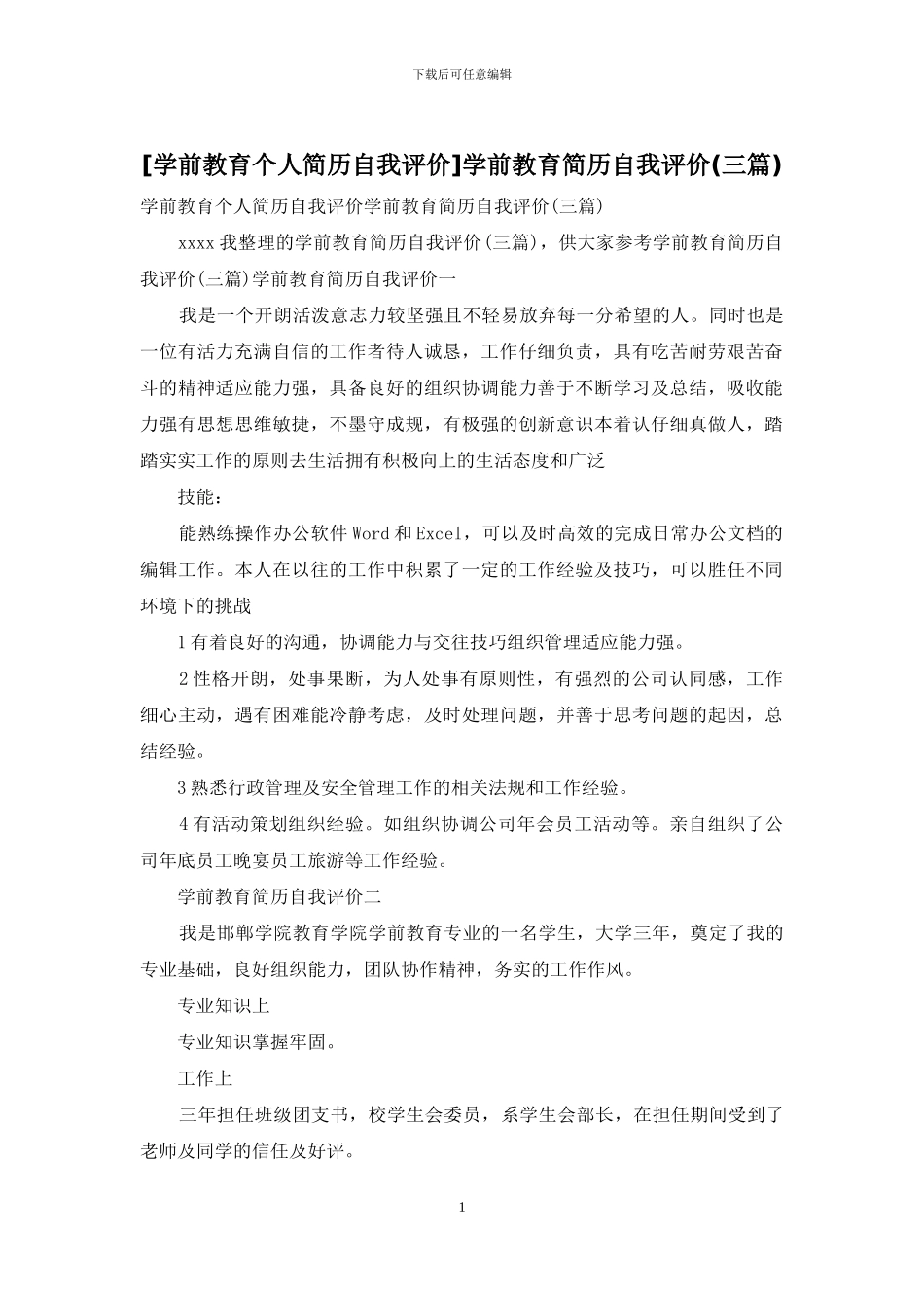 学前教育简历自我评价_第1页