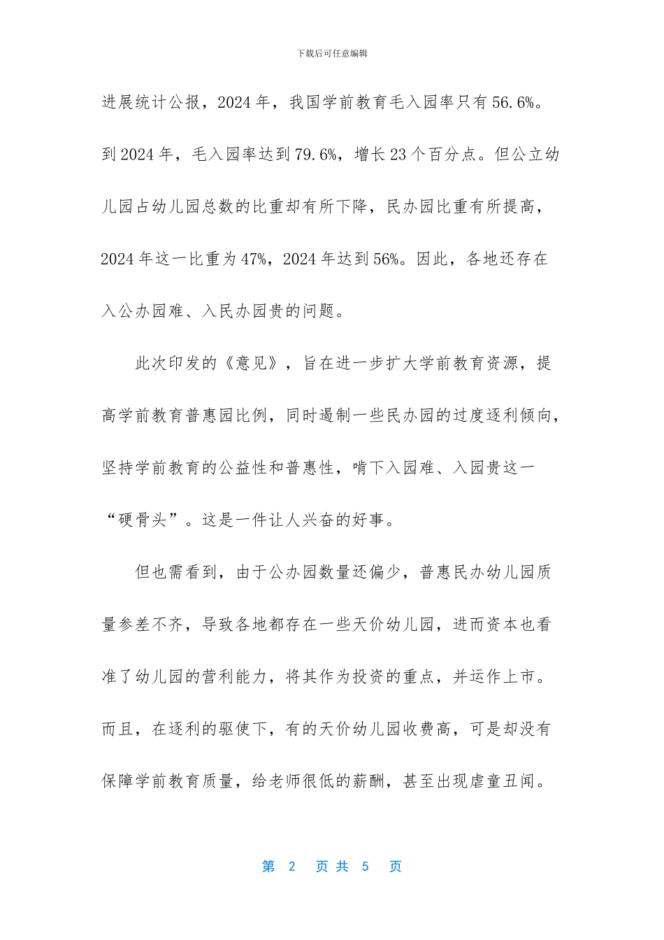 学前教育论坛怎样写评论_第2页