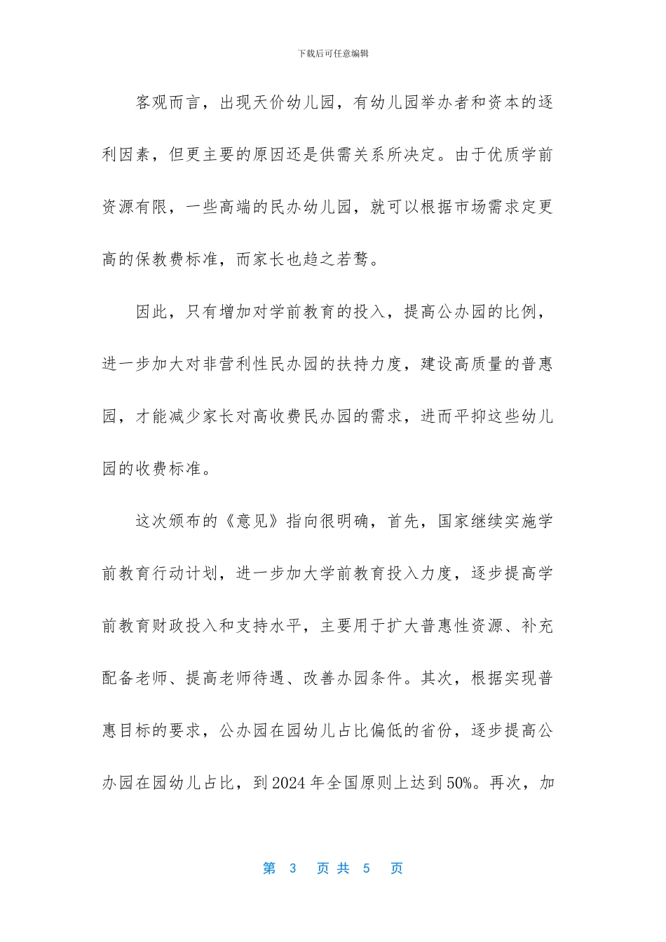 学前教育论坛怎样写评论_第3页