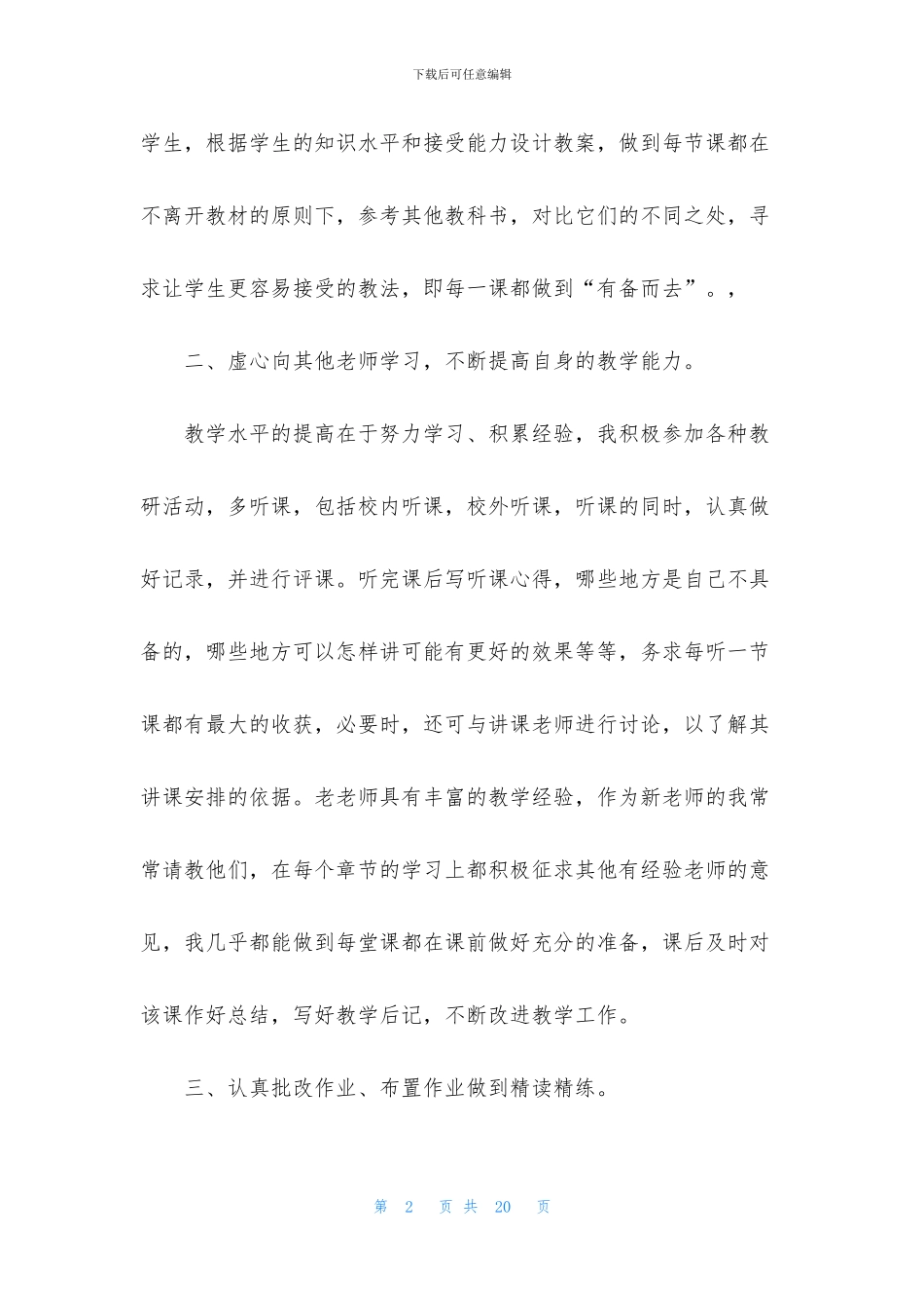 学前教育评职称教育教学心得体会_第2页