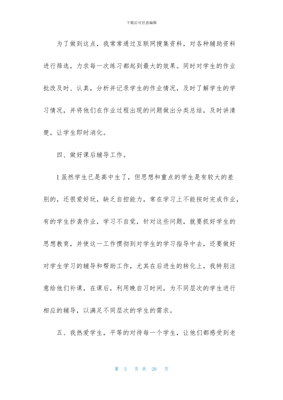 学前教育评职称教育教学心得体会_第3页