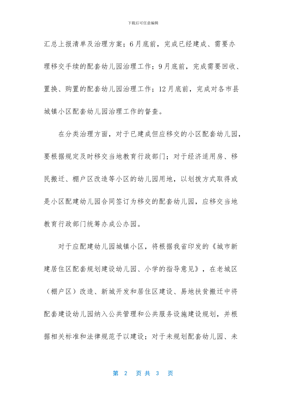 学前教育阶段入园申请平台_第2页