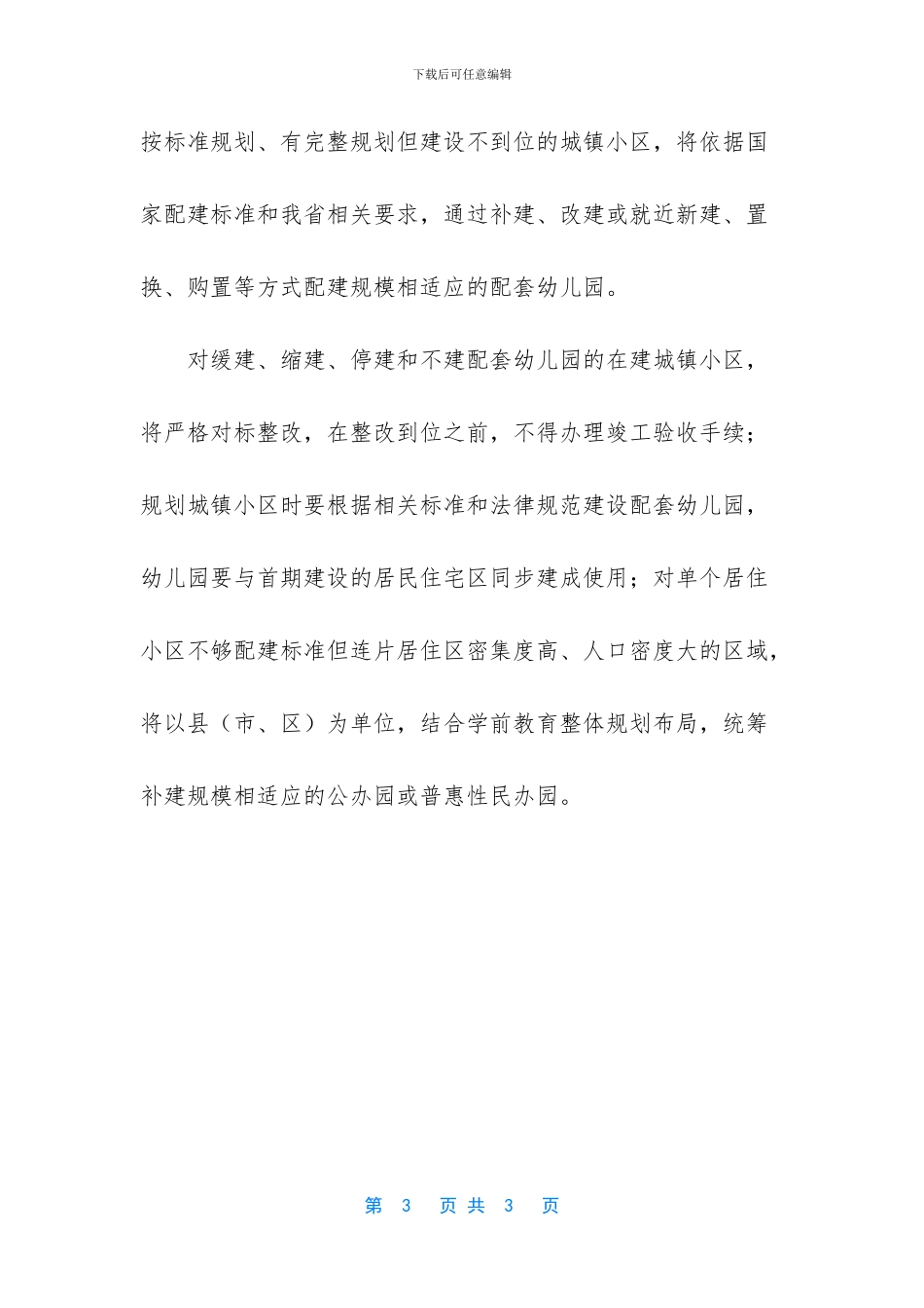 学前教育阶段入园申请平台_第3页