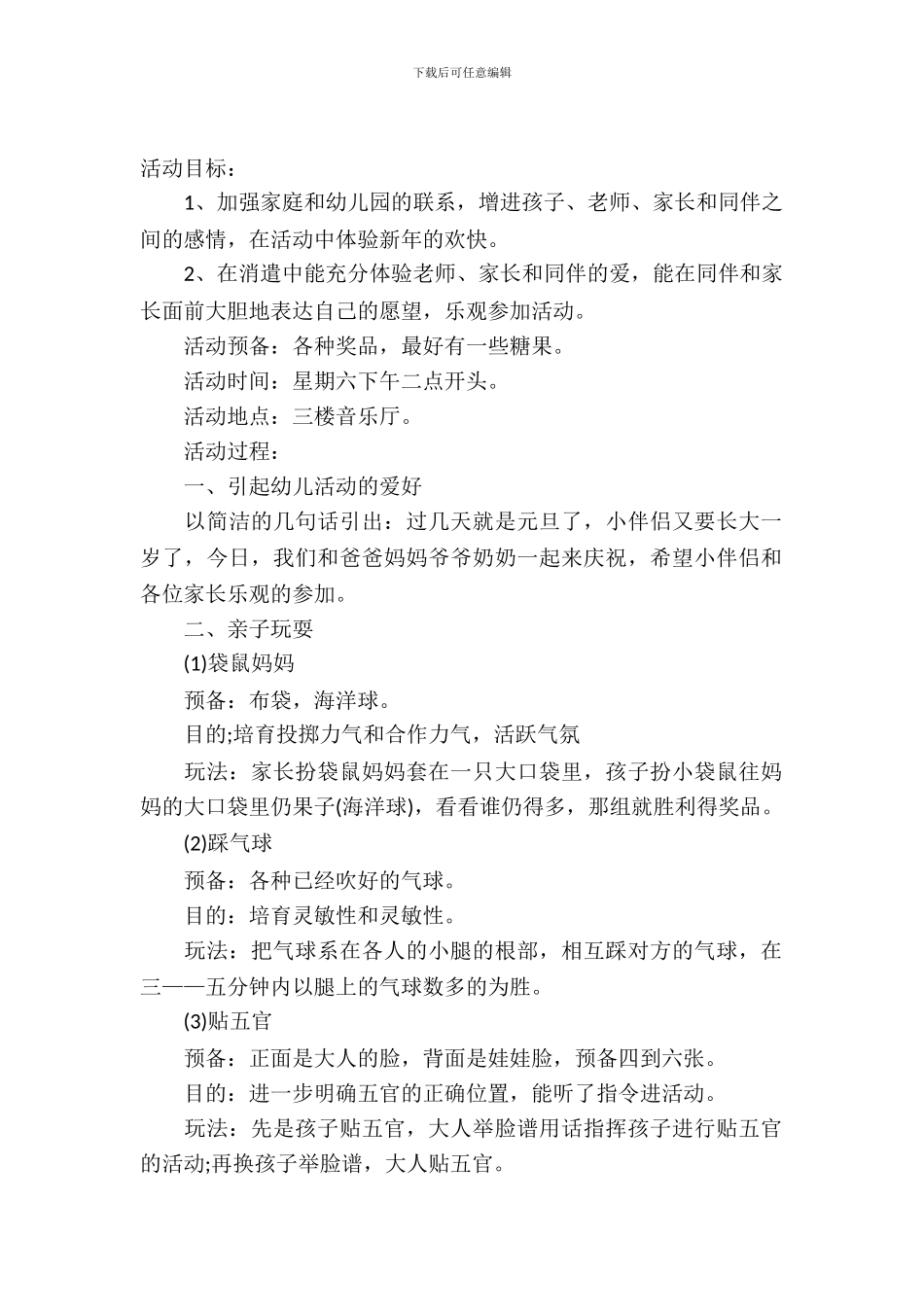 学前班庆元旦活动方案_第2页