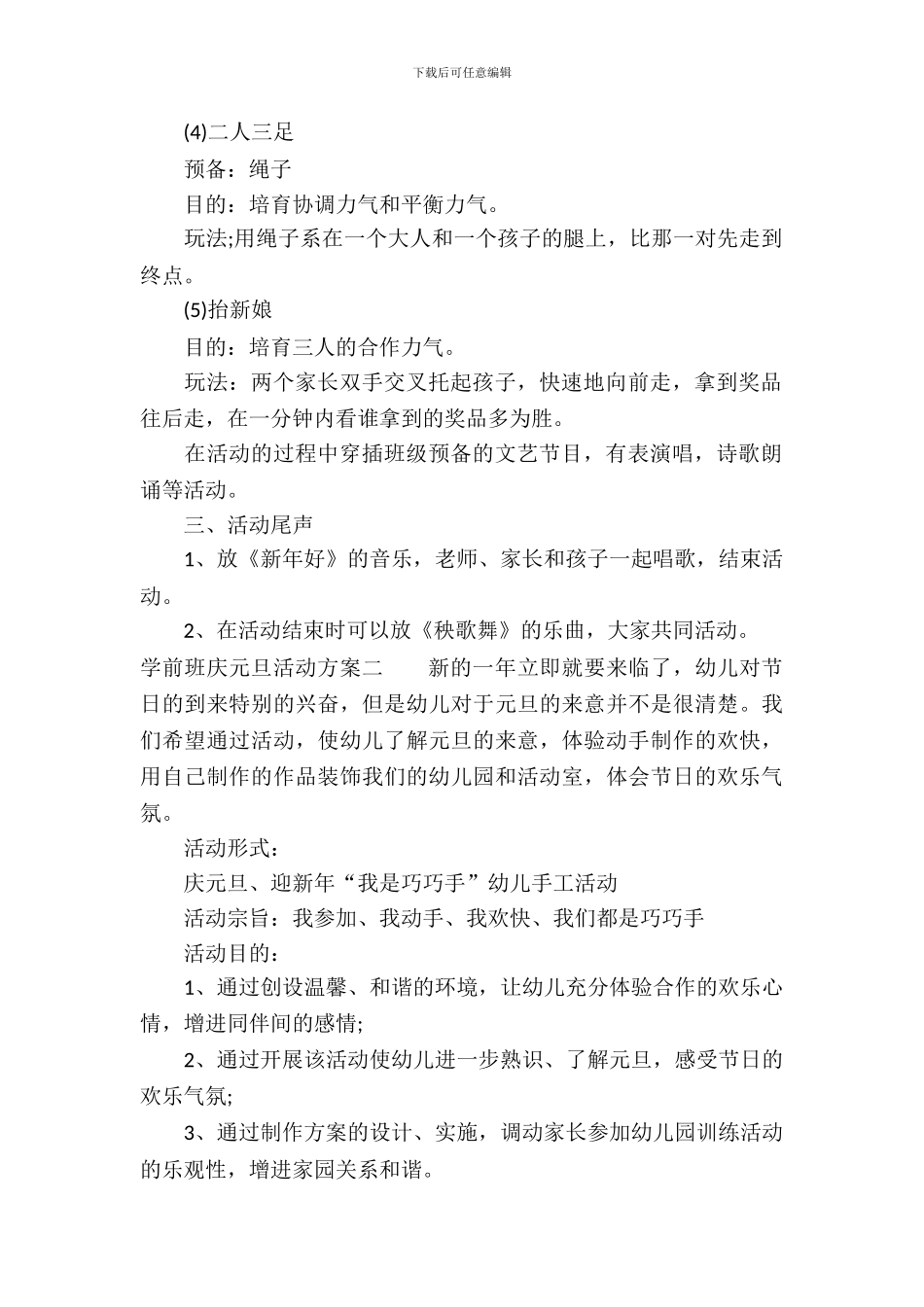 学前班庆元旦活动方案_第3页